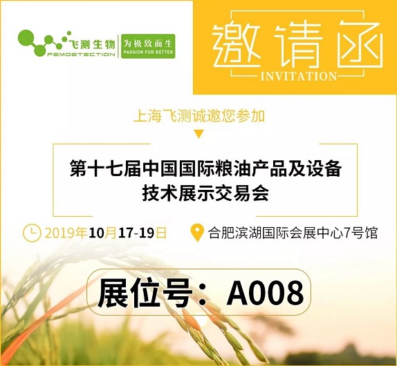 中國國際糧油產(chǎn)品及設(shè)備技術(shù)展示交易會(huì)邀請(qǐng)函