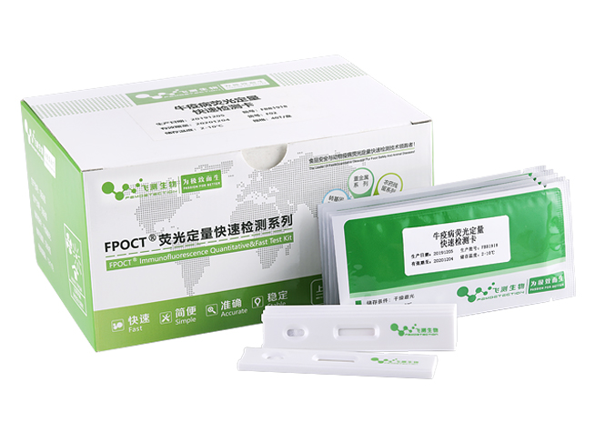 牛結核桿菌抗體(BT- Ab)熒光定量快速檢測卡