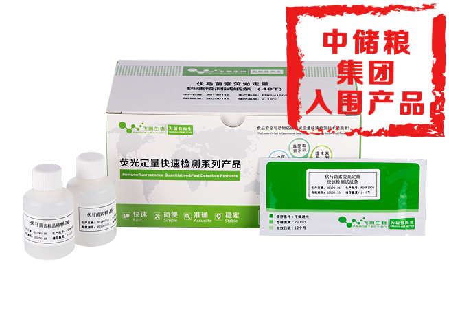 伏馬菌素?zé)晒舛靠焖贆z測卡(通用)