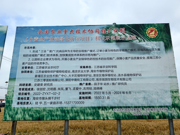 小麥全產業(yè)鏈綠色防控技術協(xié)同推廣計劃