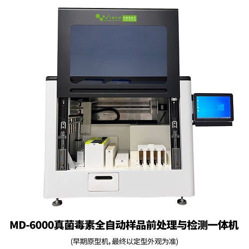真菌毒素全自動樣品前處理與檢測一體機(jī)
