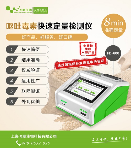 嘔吐毒素?zé)晒舛繖z測(cè)儀